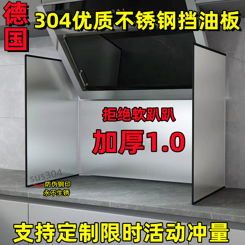 304不锈钢厨房加厚挡油板v炒菜防溅油烟机隔热隔油防油耐高温挡板