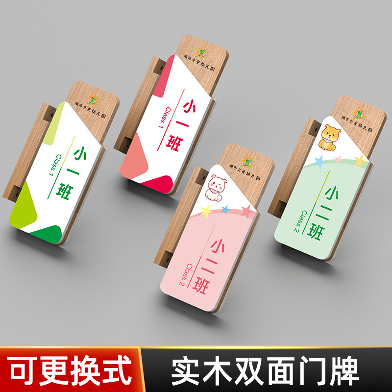 实木加厚幼儿园学校教室门牌双面侧挂可替换班牌小学课室C班级牌