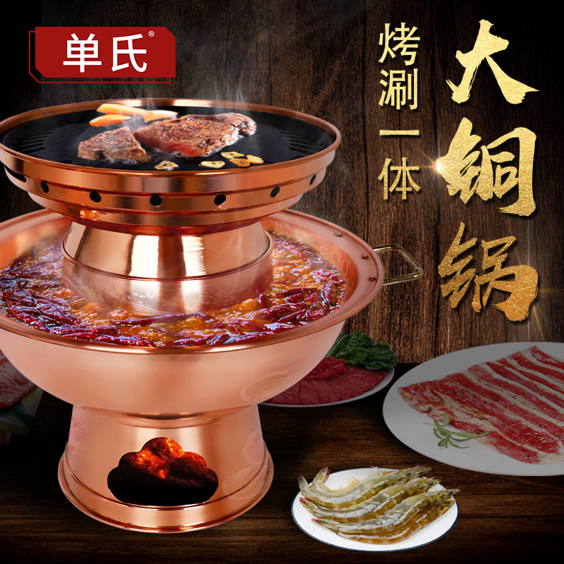 单氏加厚纯紫铜烤涮一体铜火w锅炉 两用铜火锅打边炉 煎涮烤肉铜