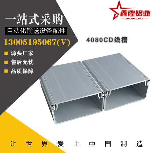 ATY05-F-4080CD铝合金v线槽40x80铝挤型材料加厚线槽厚2.0明装方