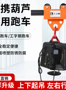 手推跑车T型手拉葫芦手拉跑车单轨行车0M5吨1吨手动葫芦跑车