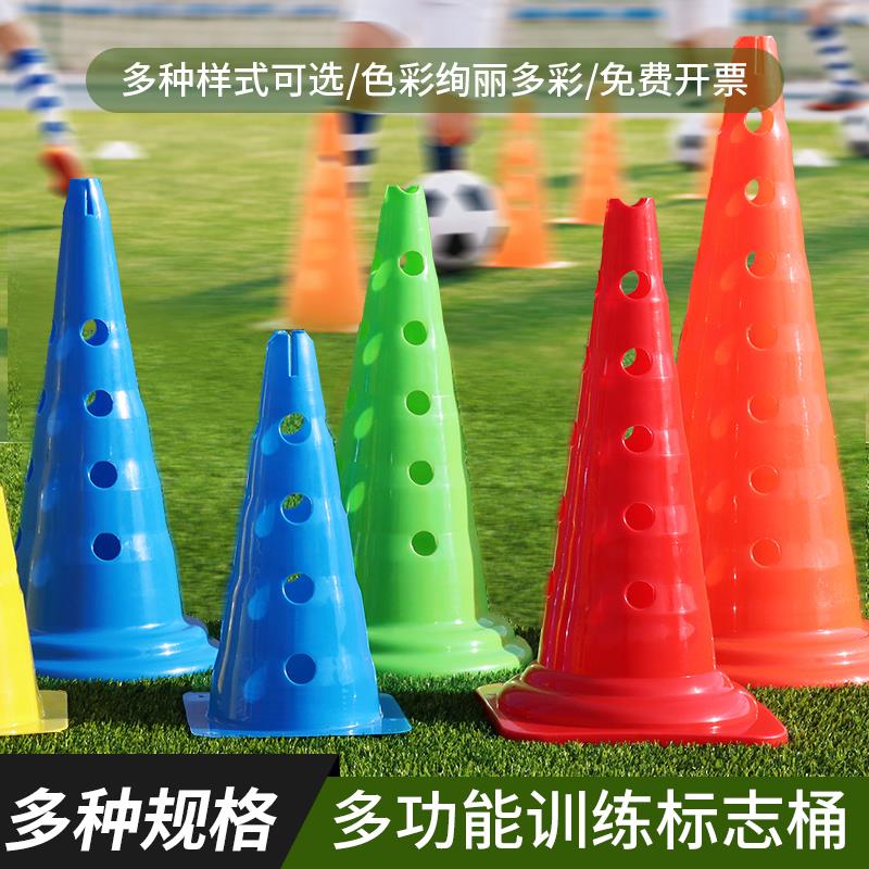 足球训练器材 带孔标志桶障碍物 C雪糕筒标志杆标志筒幼儿园跨栏