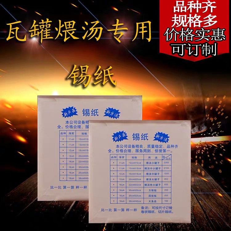 包邮瓦罐喂汤专用锡纸裁剪锡纸13乘13cmR1公斤一包花甲锡纸