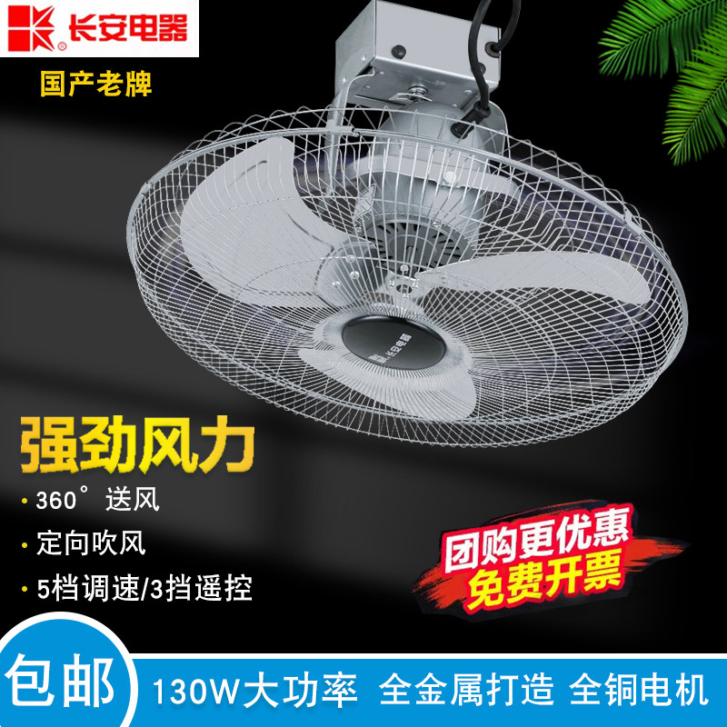 长安吸顶扇工业扇落地扇天花吊顶学校宿舍大风N摇头遥控楼顶扇130