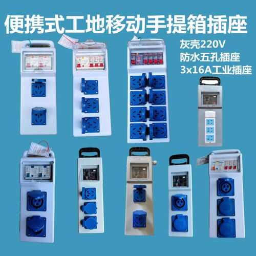 工地移动漏电手提箱插座220V便携式工业插3芯16AS插排五孔防水插