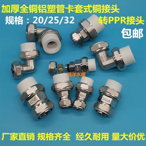 1216 2025铝塑管转PPR20热熔活接头卡套式铜接头转地暖.管水管配
