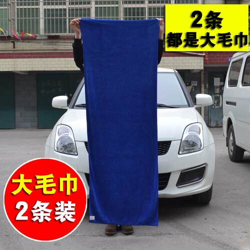 洗车毛巾60+160擦车巾布专用汽车用品吸水加厚不掉毛大号抹布套装