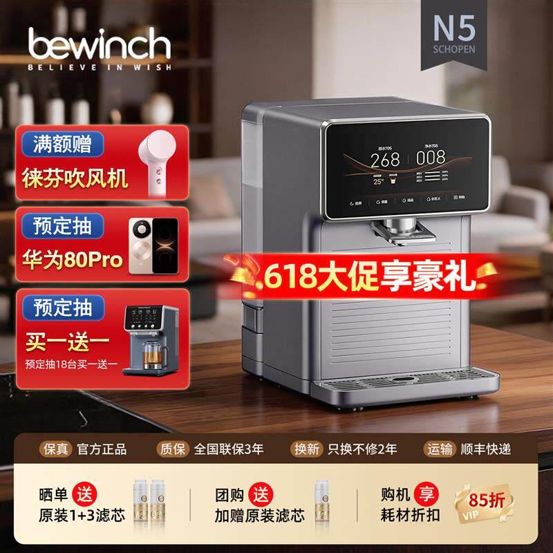 碧云泉N5净水器弱碱水加热一体免安装家用直饮自来水过滤净化莱克