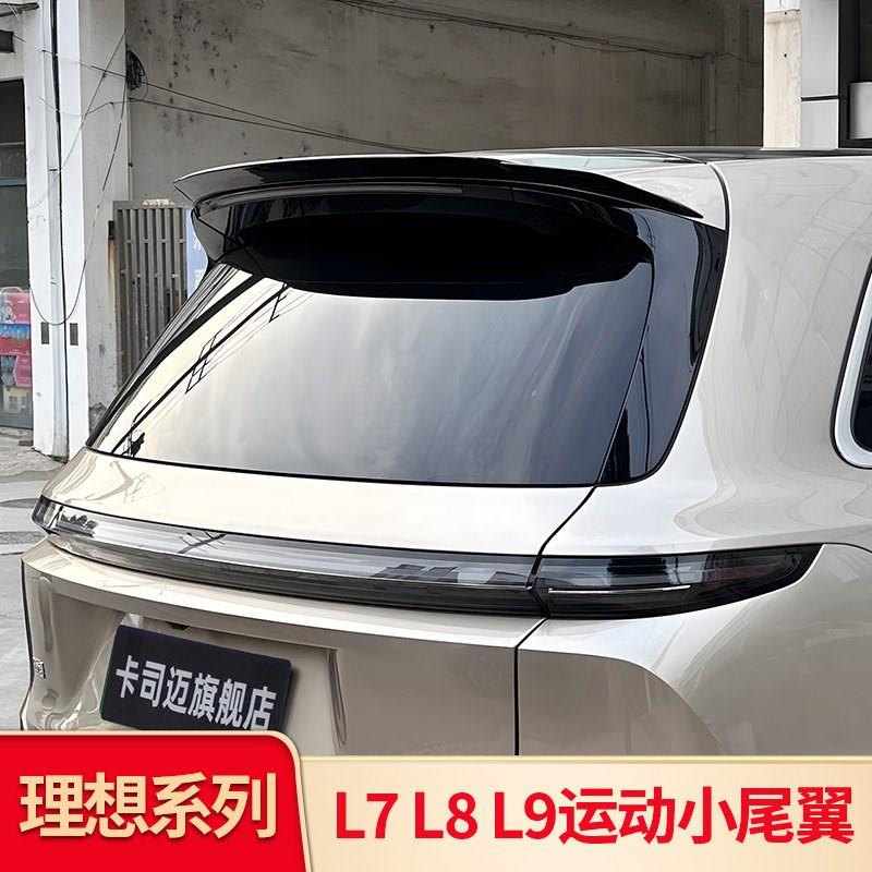 适用理想L6 L7 L8L9 i8 i6改装尾翼顶翼鸭尾后翼空气动力扰流套件