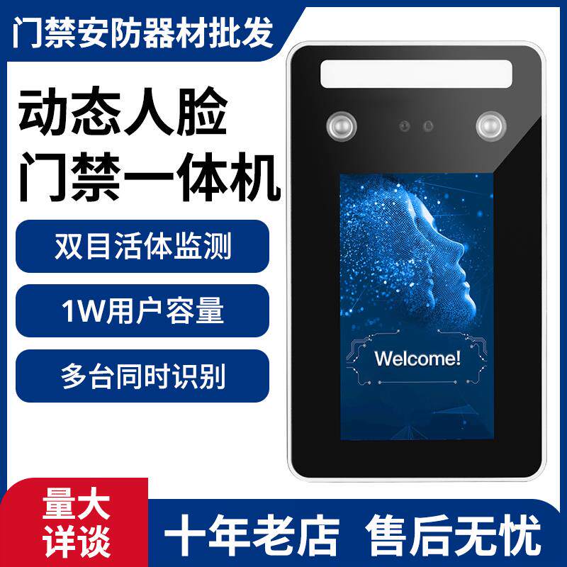 防水防雨动态人脸识别门禁系统一体机玻璃门面部考勤门禁锁套装