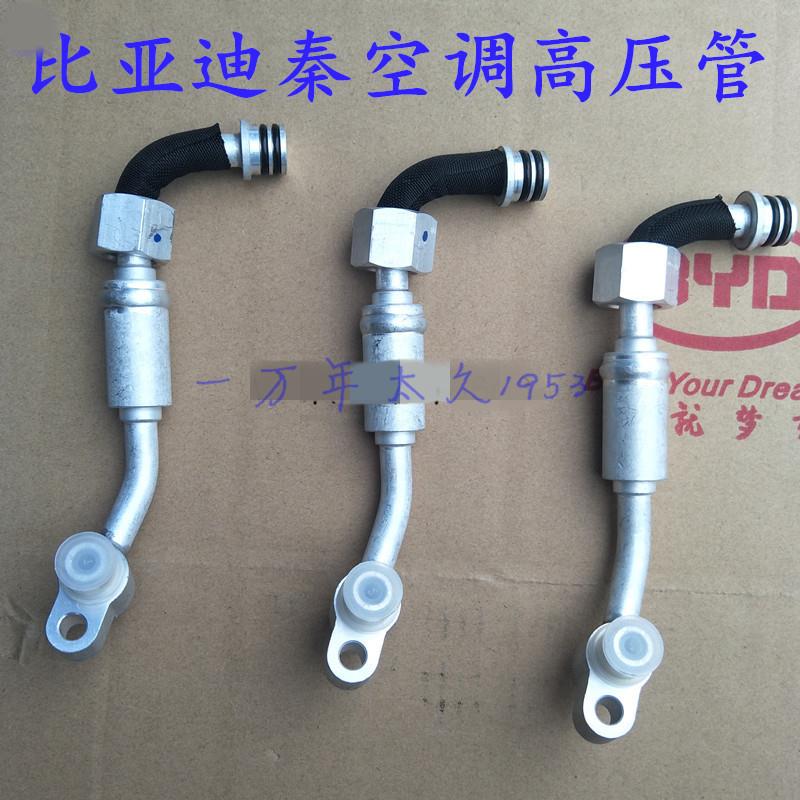 比亚迪秦空调管秦空调高压管三通管总成秦空调一号管总成