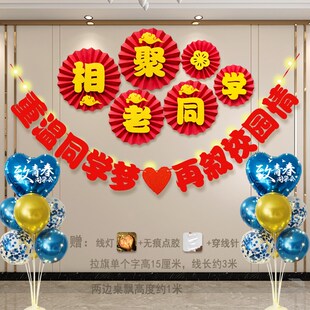同学会气球装饰同学聚会会场布置桌飘饭店餐桌气氛围摆台横幅拉旗