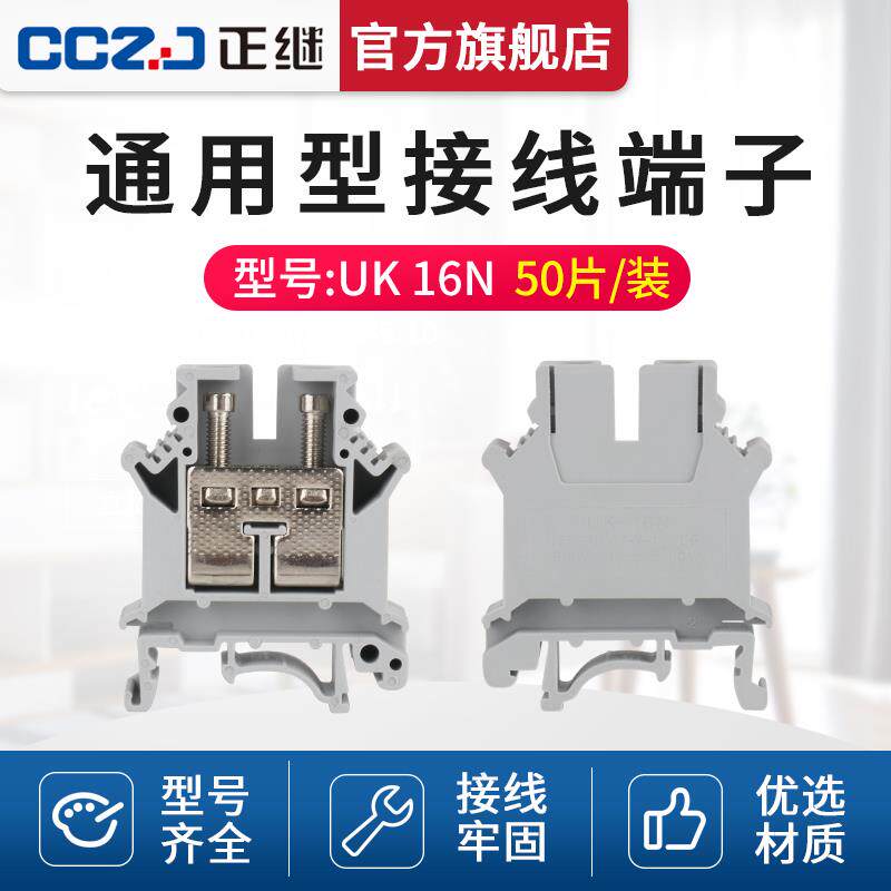 导轨式UK16N接线端子UK-16N连接器排16平方压线组合式接插件50只