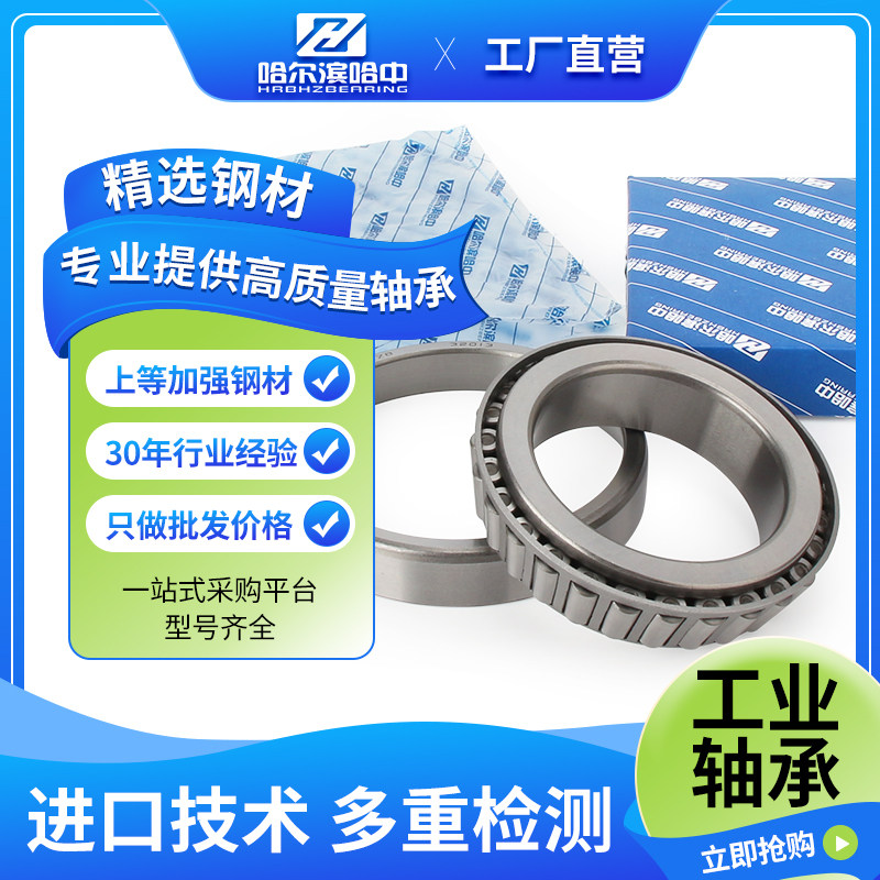 哈尔滨圆锥滚子轴承32218 32219 32220 32221 32222 32224 32226