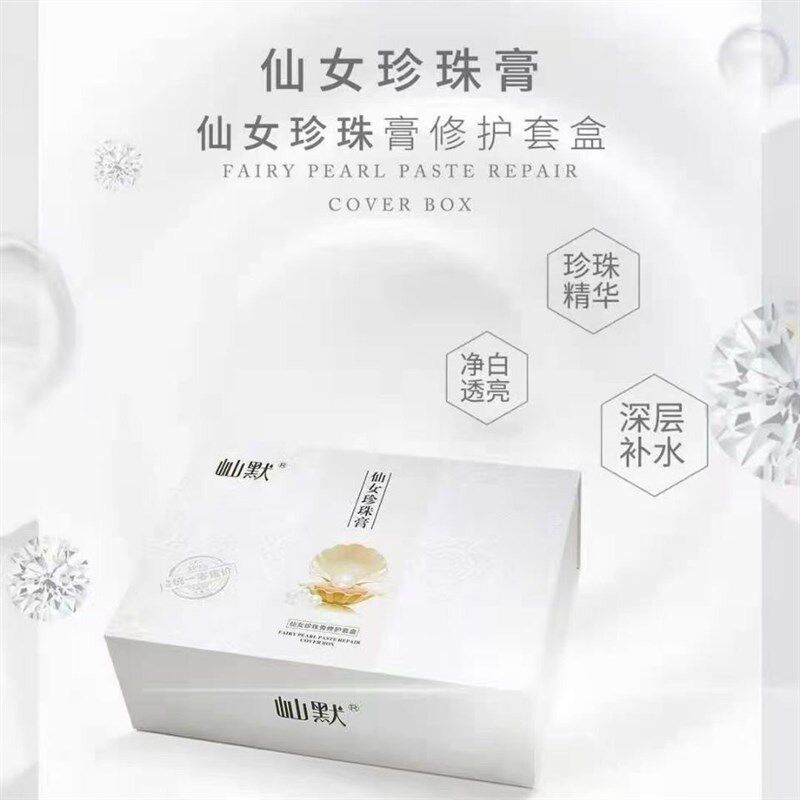 屾默仙女珍珠膏护理套盒理发店专用营养套盒焗油膏发膜可再家做
