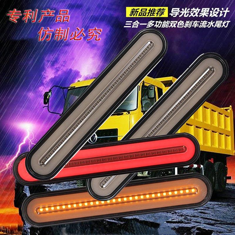 汽车货车卡车刹车灯尾灯流水流光转向灯12v24v通用多功能双色导光