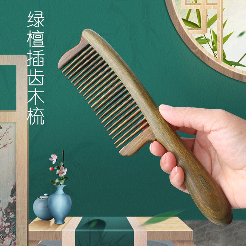 插齿梳天然绿檀香木梳子创意礼物女家用头部经络按摩卷发梳子刻字