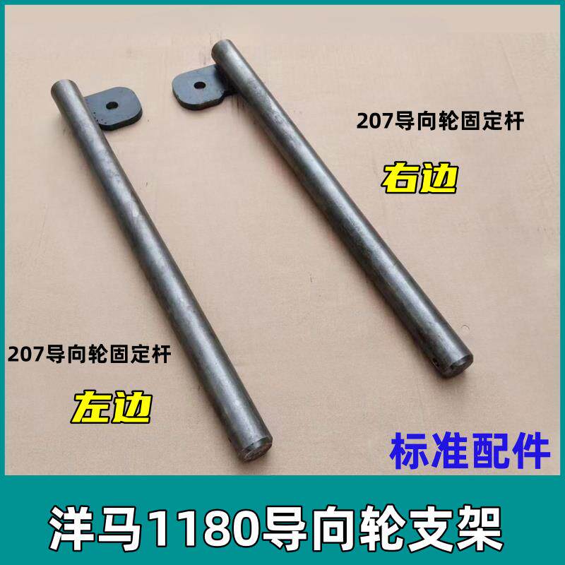 洋马1180收割机全车配件导轨支架207导向轮固定杆左右+导向轮支架