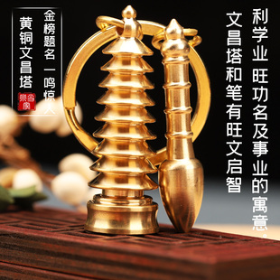 黄铜朱砂状元文昌塔挂件文昌笔复古风金榜题名男女汽车钥匙扣礼物