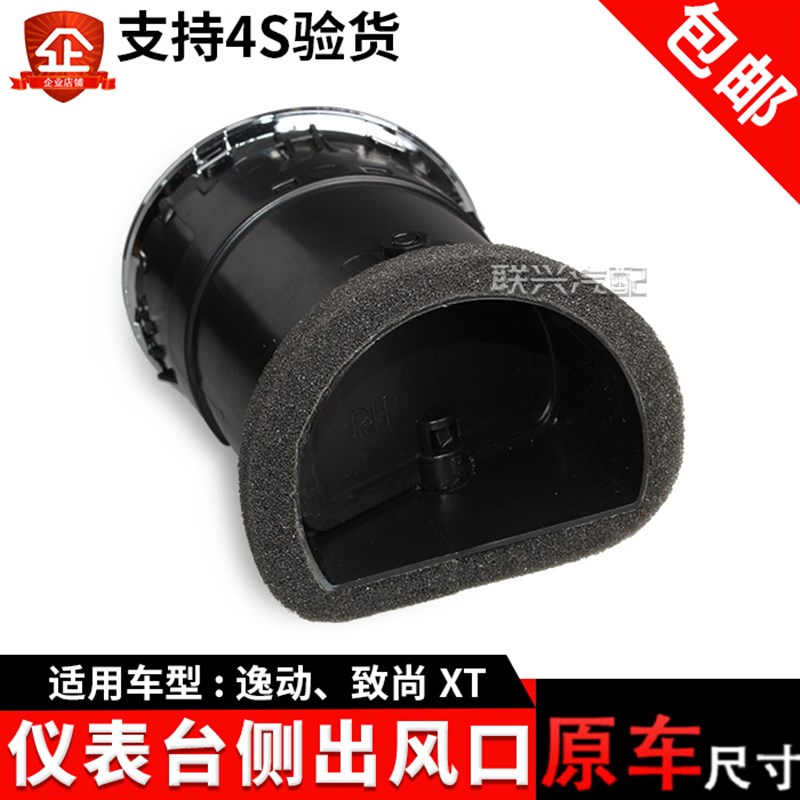 适配长安逸动 致尚XT空调侧出风口 冷气通风口暧风出风口空调风口