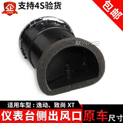 适配长安逸动 致尚XT空调侧出风口 冷气通风口暧风出风口空调风口