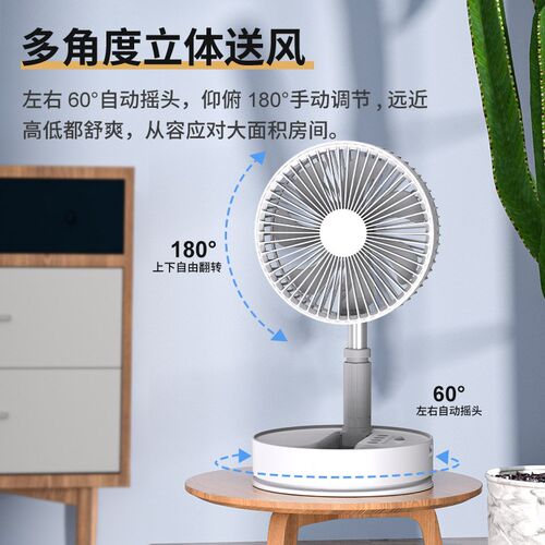 君弘 电风扇家用台式折叠落地风扇户外露营充电摇头便携风扇