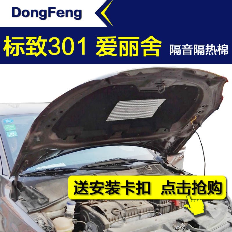 新爱丽舍隔音棉 标志标致301隔音棉 汽车发动机引擎盖隔音隔热棉
