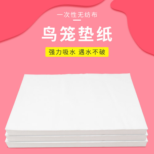 鸟笼垫纸一次性吸尿垫子八哥鹦鹉用品鸟具托盘鸟屎垫接粪垫布配件