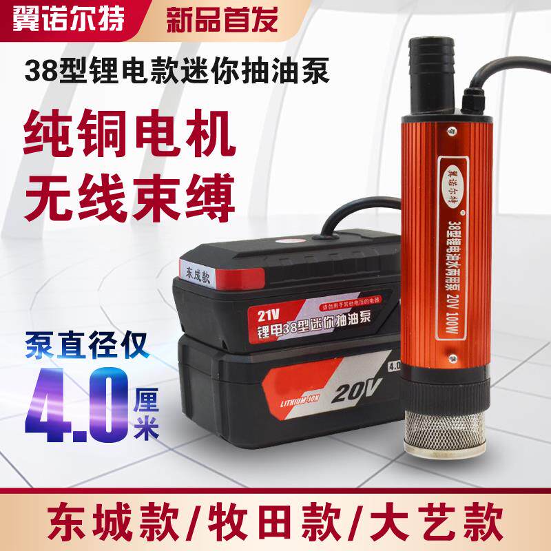20V锂电池抽水泵+铝合金38型户外抽水神器+潜水泵抽油泵工具
