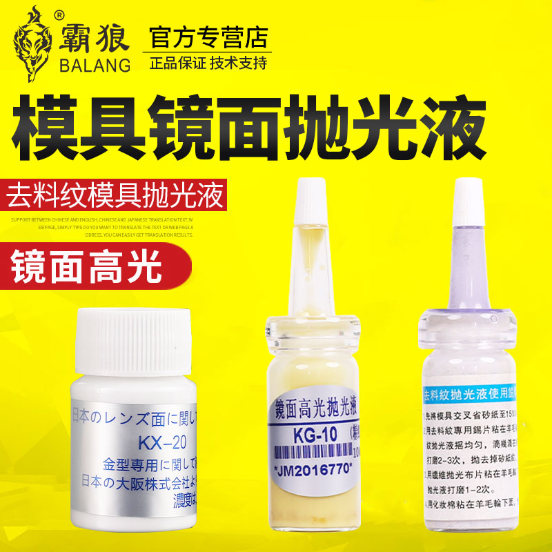 去料纹抛光液 模具抛光省模工具材料 镜面高光抛光用品研磨膏药水