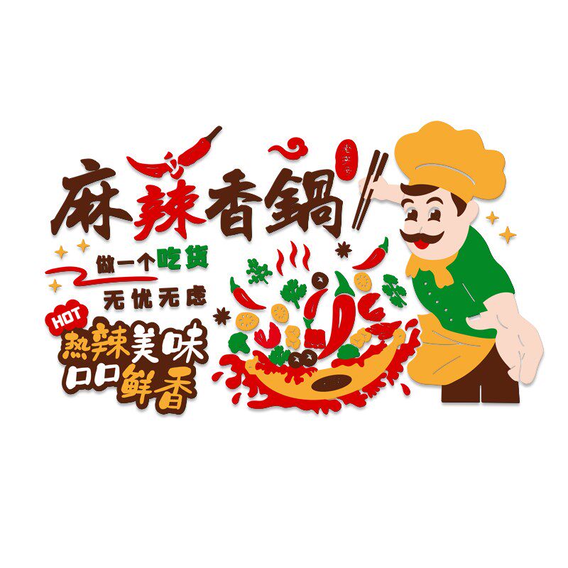 麻辣烫香锅饭店立体墙贴画亚克力墙面装饰画卡通人物图案自粘防水