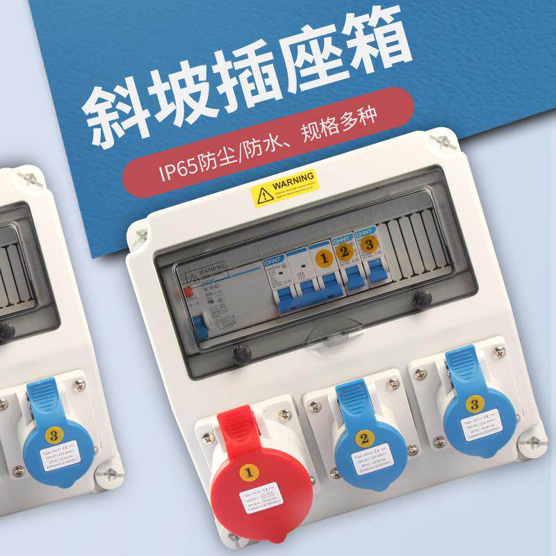 室外工业插座箱成套移动手提工地一二三级防水塑料配电箱电源检修