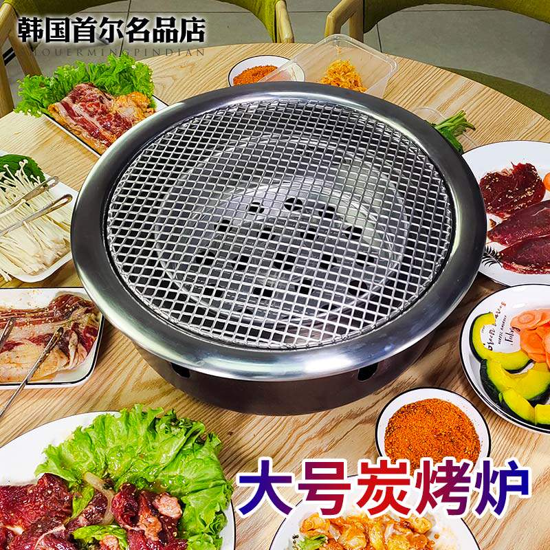 韩式碳烤炉商用家用日式烧烤炉韩国烤肉炉户外圆形烧烤锅炭烤炉