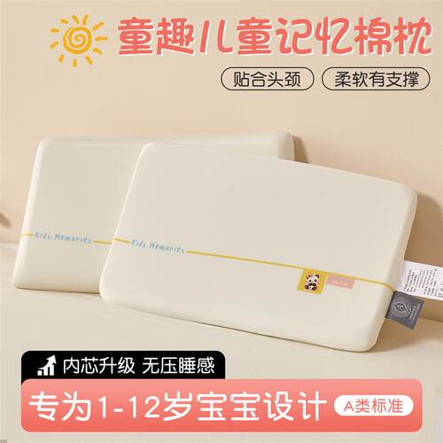 儿童深睡记忆棉枕头1-3-6岁以上婴儿2岁小宝宝幼儿园枕芯四季通用