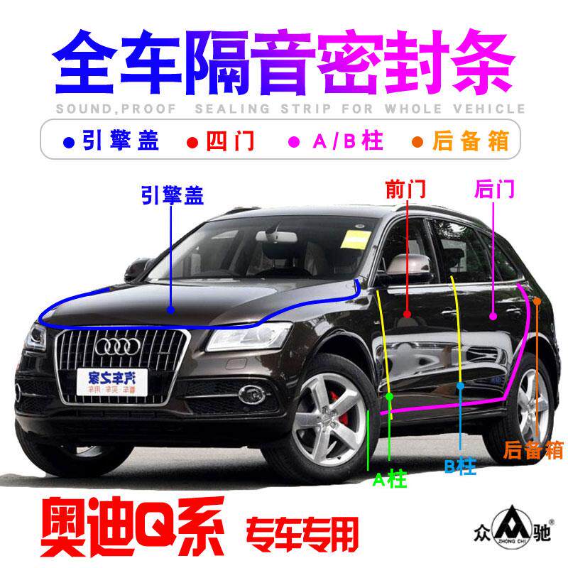奥迪Q2L/Q3/Q5/Q7/Q5L全车门隔音密封条防尘降噪改装胶条配件装饰