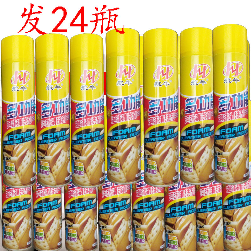 24瓶多功能泡沫汽车内饰清洗剂神器免洗用品强力去污清洁万能清洁