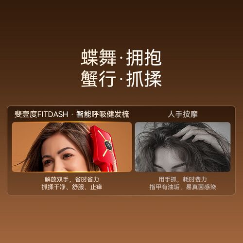 斐壹度头皮按摩梳蝴蝶梳红光按摩梳电动上药导入仪头部按摩健发梳
