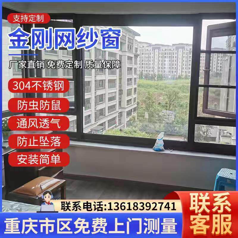 重庆金刚网纱窗防盗纱窗门防护儿童蚊鼠免费上门安装易清清洁纱门