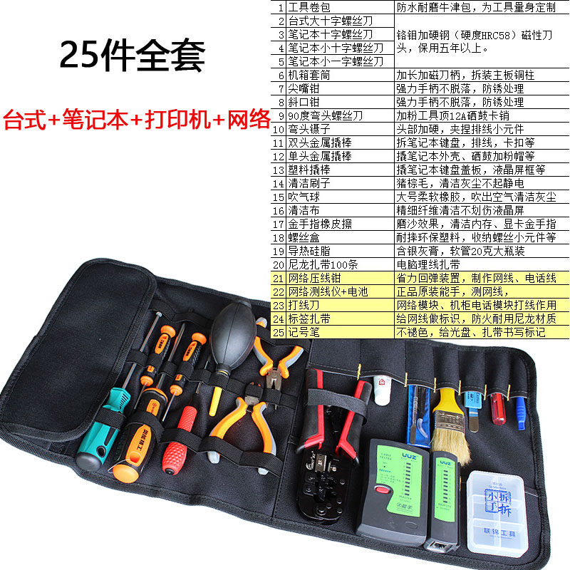 电脑维修工具套装 笔记本清洁工具包组合 网络机房维护装机螺丝刀