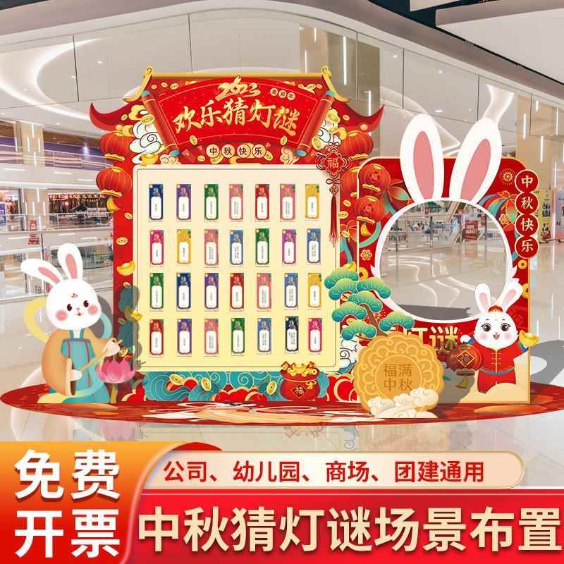 2024中秋投壶套圈氛围游戏布置商场门店中秋活动猜灯谜kt板背景墙