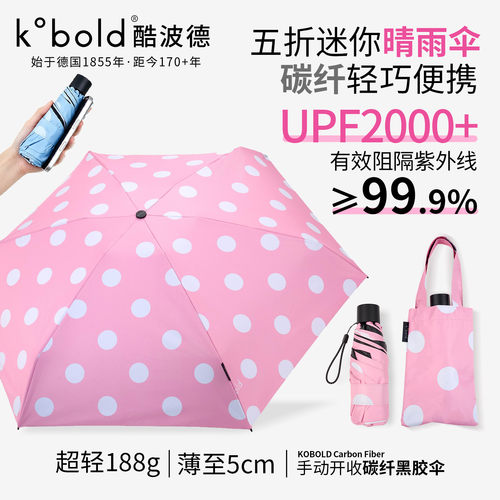 酷波德碳纤维小巧轻便防晒晴雨伞