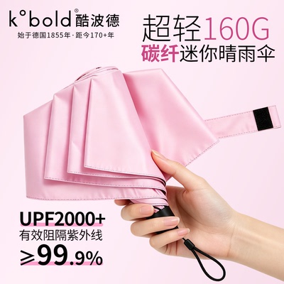 Kobold碳纤维超轻小巧遮阳防晒伞