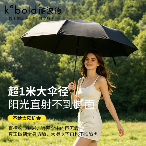 德国kobold加大号防晒遮阳伞女