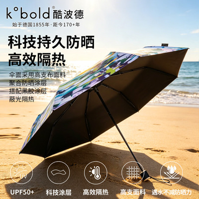 kobold酷波德防晒伞女折叠晴雨伞
