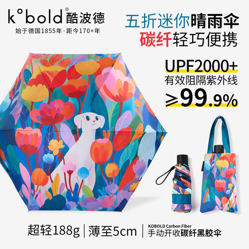 kobold小巧便携女士晴雨两用伞
