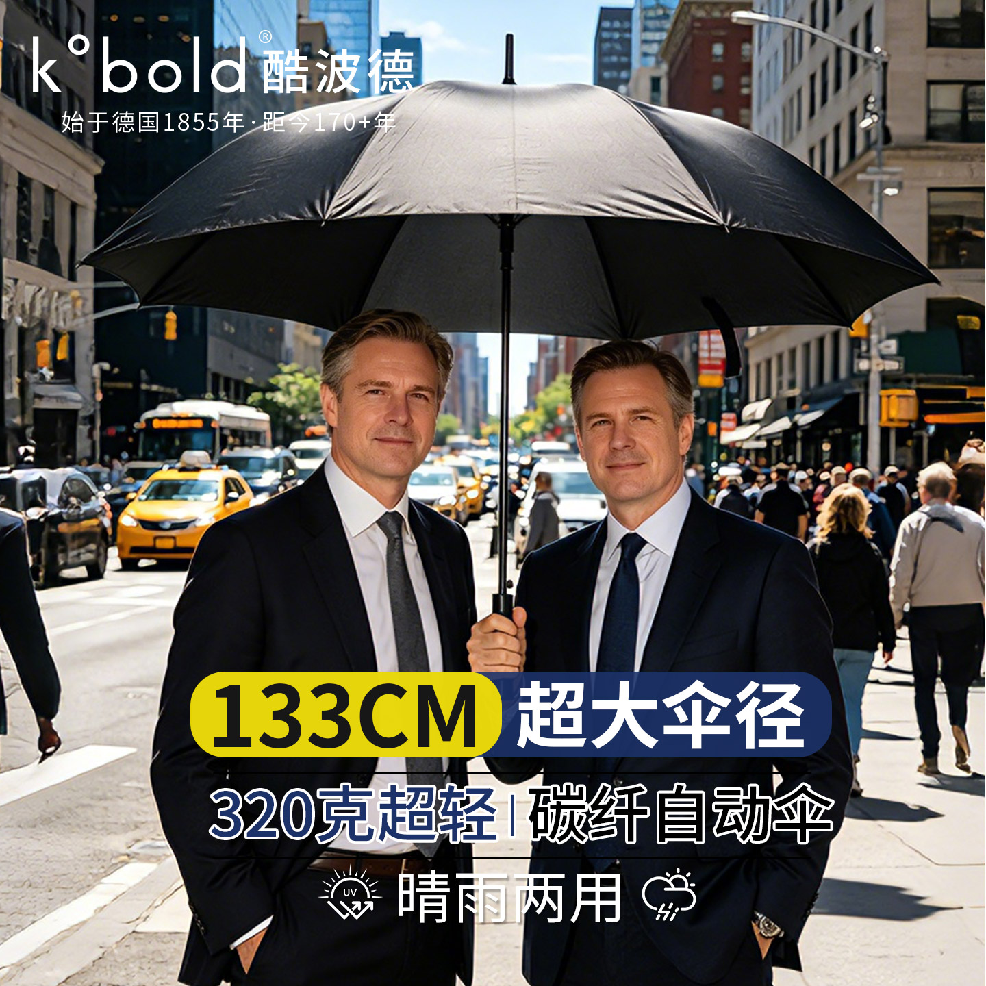 kobold德国碳纤维直柄伞超轻晴雨伞两用女加大号雨伞男长柄伞轻便