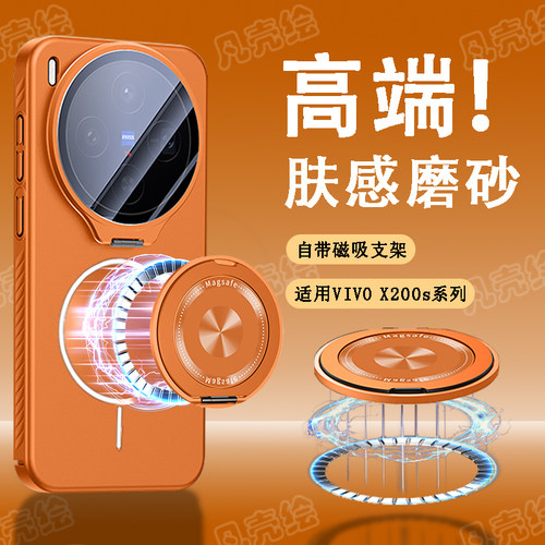 凡壳绘适用vivoX200Ultra手机壳新款镜头全包磁吸分离双支架x200s轻薄肤感磨砂高级感pro时尚纯色防摔保护套