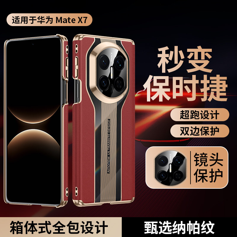 凡壳绘适用华为MateX7手机壳新款磁吸回弹双中轴全包后壳典藏版高端商务轻奢高档皮纹自动吸附防汗防摔保护套