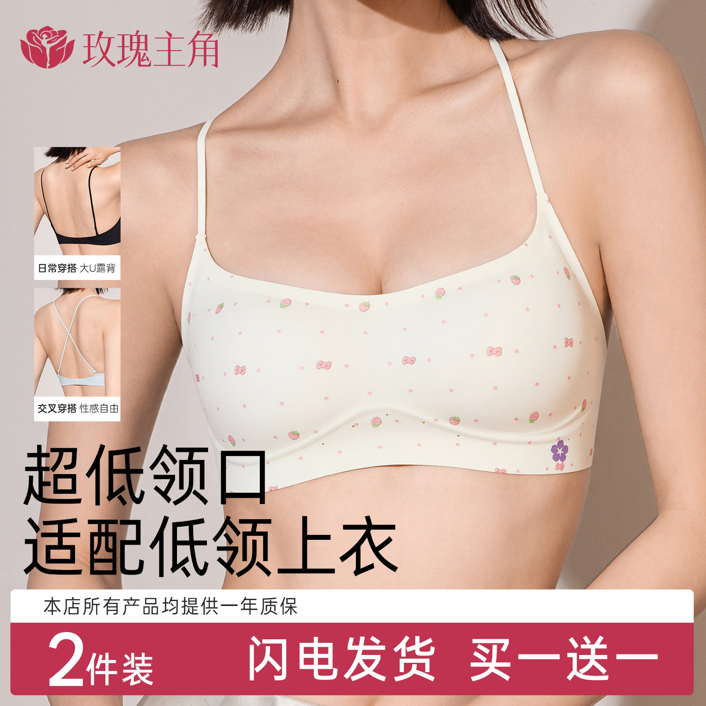 玫瑰主角甜美风无钢圈文胸女薄款小胸聚拢收副乳超低领无痕内衣