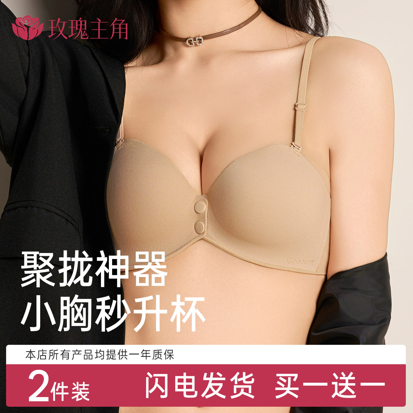 玫瑰主角前扣聚拢文胸女小胸显大防滑抹胸收副乳无痕内衣2件装夏